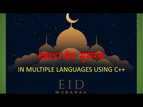 USE MULTIPLE LANGUAGES IN C++ -- EID MUBARAK -- EID SPECIAL