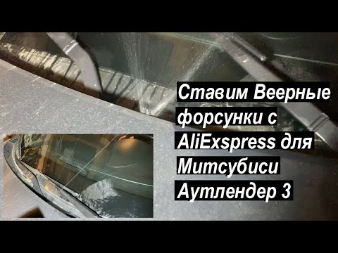 Ставим Веерные форсунки