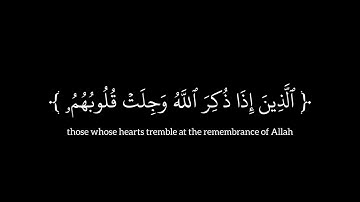 كرومات قرآن ﴿الذين اذا ذكر الله وجلت قلوبهم ﴾🍁كروما شاشة سوداء قرآن كريم🍁 القارئ احمد خضر🍁 سورة الحج