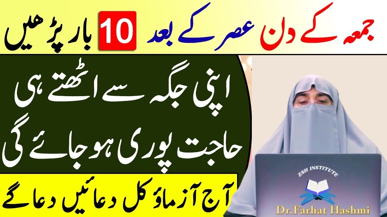 Aj Jumma Ky Din Namaz e Asar Ky Bad Sirf 1 Tasbeeh Phar Lyn|Qismat Badal Jay Gi|Dr Farhat Hashmi