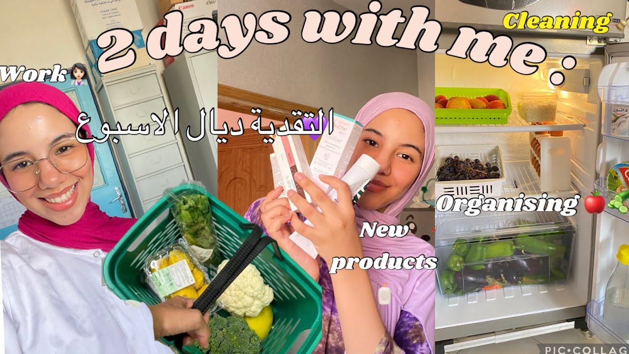 Vlog 2 days with me 💖/ ديتكم معايا للخدمة👩🏻‍⚕️+ نظفت المطبخ و الثلاجة🍎🥒