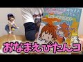 名前とキャラクターの融合！おなまえぴたんコ ラバスト開封【ラブライブ！サンシャイン!!】