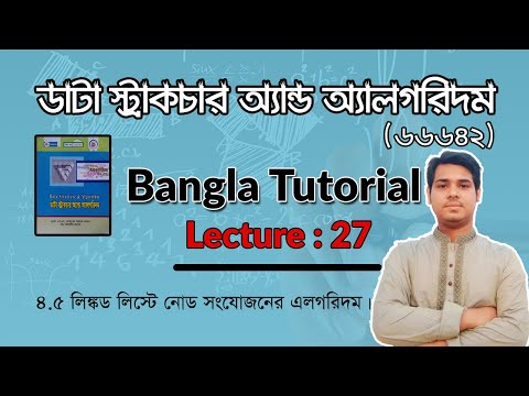 27 Linked List Inserting Algorithm ||  Data Structure & Algorithm(66642) || Chapter-04