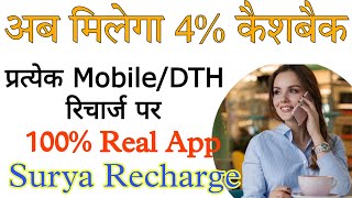 New Recharge App || Surya Recharge || Recharge karke paise kaise kamaye screenshot 2