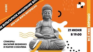 Большой Разговор #ШВК 