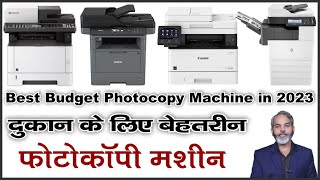 बिलकुल आपके बजट में | Best Budget Xerox Machine 2023 for Shop