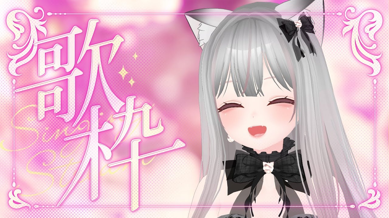 【歌枠】高評価50ごとにお着替えする歌枠🎵同接50or高評価150で新衣装公開!✨初見さん歓迎✨ Vtuber えるるん #えるストリーム