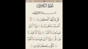 (Surah Al-Kafiroon)  سورة الكافرون. سعد الغامدي
