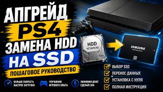 PS4 HDD to SSD Upgrade: Step-by-Step Guide - YouTube