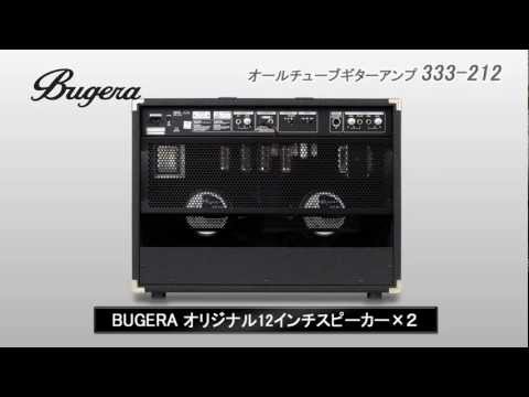 BUGERA / オールチューブギターアンプ 333-212 - YouTube