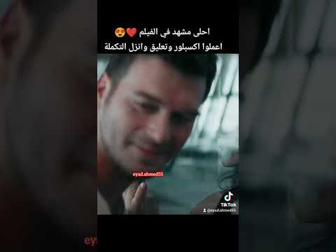 المشهد الاخير محمد وسيرين النداء الأخير الى اسطنبول بيرين سات وكيفانش تاتليتوغ