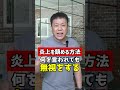 弁護士が教える完全無欠の炎上対策