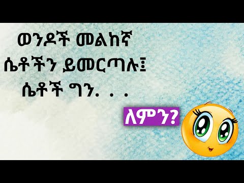 ቪዲዮ: በህይወት መጀመሪያ ላይ ዋናዎቹ የሴት ስህተቶች አብረው