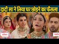 Yeh Rishta Kya Kehlata Hai |21 Nov 2025|Vidya ne Dadi sa ke saath ki badtamiji