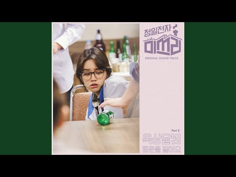 Youtube: Good Luck / OKDAL