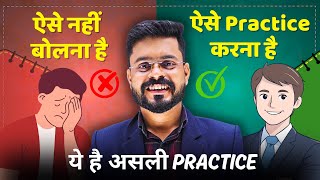 Why You MUST Practice English Daily - Importance of Practice | English Speaking Practice