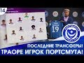 ★ FIFA 20 - КАРЬЕРА | АДАМА ТРАОРЕ ИГРОК ПОРТСМУТА! ТРАНСФЕРЫ и матчи против ТОП КОМАНД АПЛ!