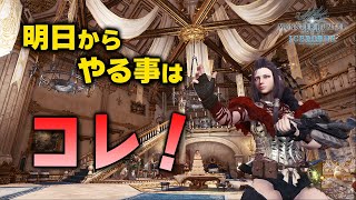 【MHWI】先取り情報！新クエスト「眠りの地のバラード」鎧玉と金策に「燻火堆然」マムタロトも！ムフェトは今日まで【モンハンワールド：アイスボーン】