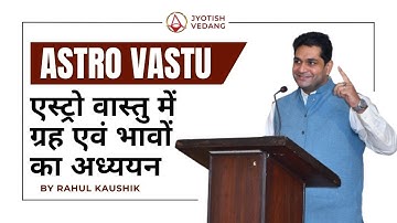 एस्ट्रो वास्तु में ग्रह एवं भावों का अध्ययन | Planets & Houses in Astro Vastu | Rahul Kaushik