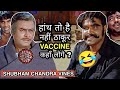 Sholay  best funny dubbing   corona vaccine  shubham chandra vines
