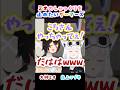 何故かフブキも一緒にやっちゃう仲良しゲーマーズ 大神ミオ 白上フブキ 猫又おかゆ 戌神ころね ホロライブ切り抜き