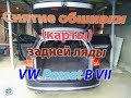 Снятие обшивки крышки багажника - VV Passat B7