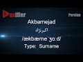 How to Pronunce Akbarnejad (اکبرنژاد) in Persian (Farsi) - Voxifier.com