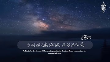 تلاوة شجية في قمة العذوبة لسورة الجن بصوت القارئ اسلام صبحي