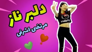 رقص ایرانی شاد دخترونه ? Persian girl Dance ?