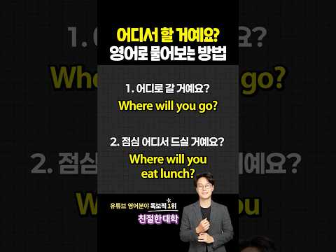 Where will you로 시작하는 영어 패턴 모음 l 기초 영어 회화 l 영어 패턴