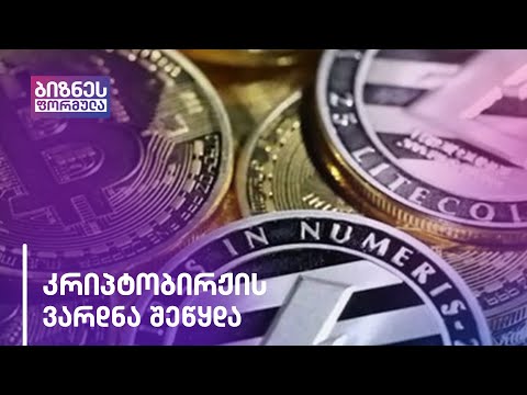 საფონდო და სავალუტო ბაზრების მიმოხილვა