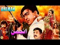 Anjaman 1993  shaan reema shahida mini firdos jamal  official pakistani movie