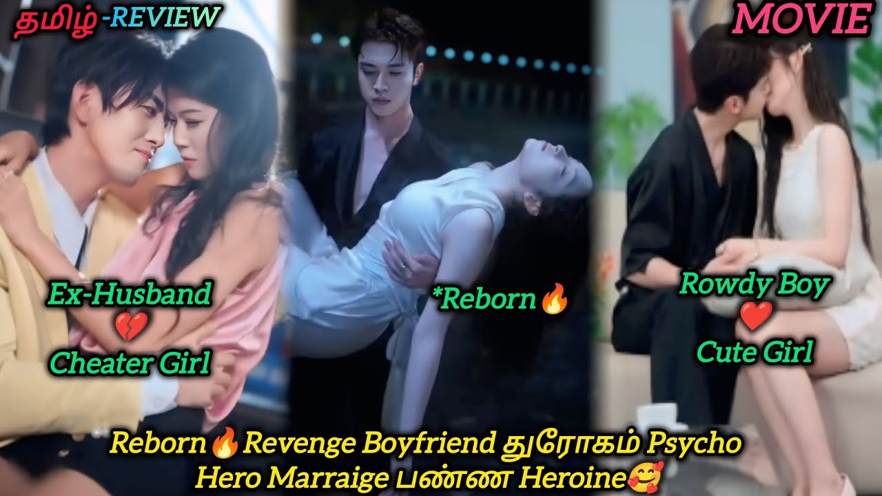 Reborn🔥Revenge Boyfriend துரோகம் Psycho Heroகூட Heroine Love🥰|CHINESE MOVIE|தமிழ் விளக்கம்#voiceover