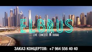 Эльбрус Джанмирзоев выступление в Дубае | Dubai 2018