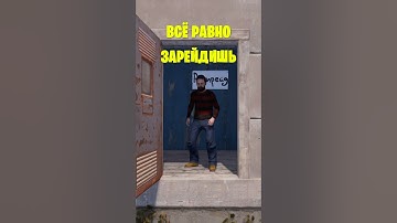 АНТИ РЕЙД В РАСТ\RUST #shorts #rust #раст #видеоигры #zulljin