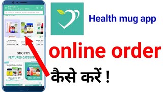 health mug app online order! health mug app me online order kaise karte hain!health mug app me onlin screenshot 1