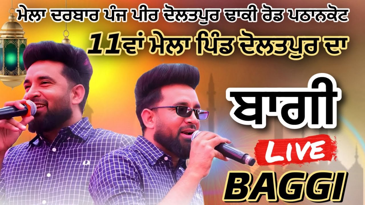 Mela Panj Peer  Darbar Pthankot | Baggi | Baggi Live | baggi live pathankot