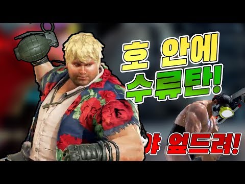진짜 깜짝 놀랐습니다 ㅋㅋㅋㅋ / <strong>Fire</strong> <strong>in</strong> <strong>the</strong> <strong>hole</strong> <strong>in</strong> Tekken? I was damn scared !!