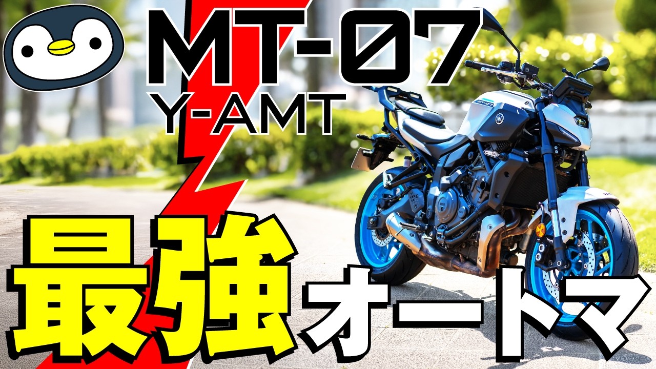 An exceptionally smooth ride: MT-07 Y-AMT review - YouTube