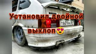 Двойной выхлоп на ВАЗ 2114 как вам?