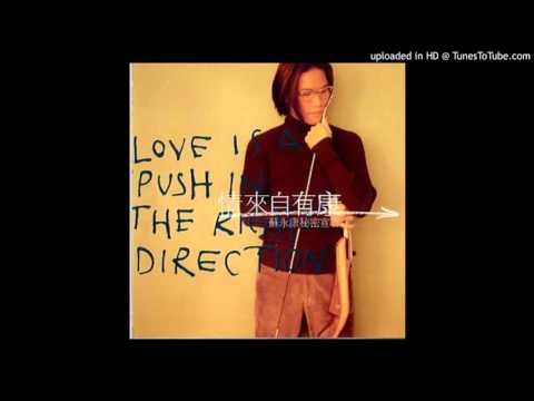 蘇永康 - 誰肯認命