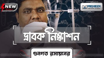 দ্রাবক নিষ্কাশন
