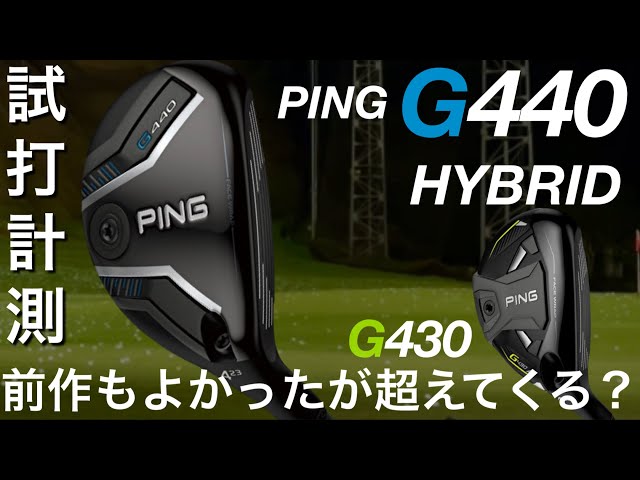 G440HY combines height and distance] PING G440 Hybrid test drive