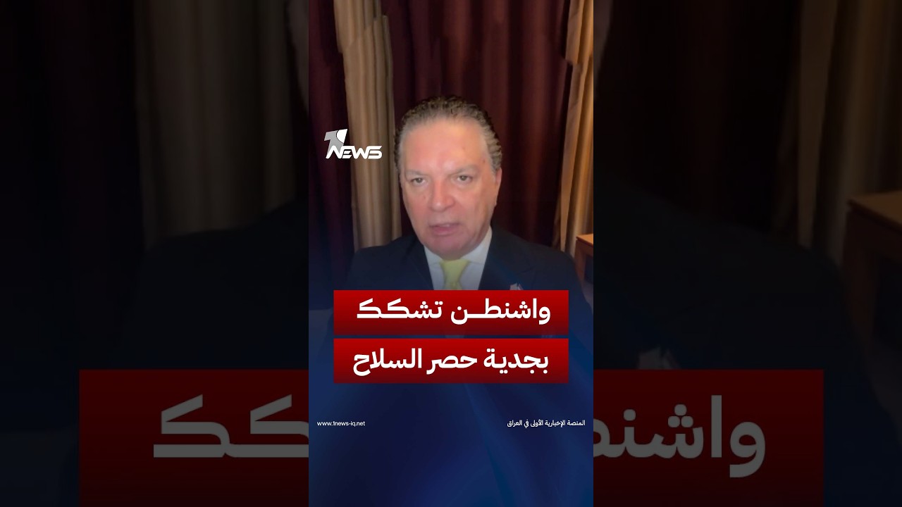 هل وافق ترامب على خطة حصر السلاح؟.. انتفاض قنبر: مسؤولون أميركيون يرون أنها غير جدية