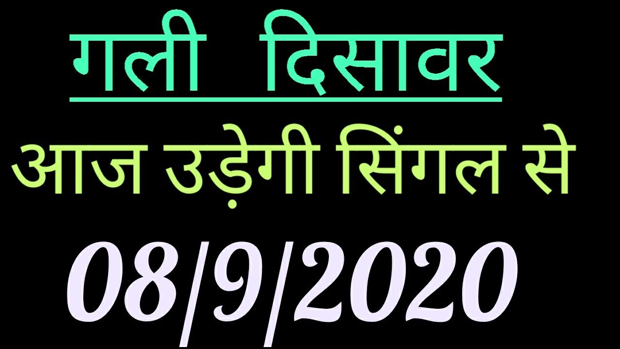 desawar square baba ।। Desawarsquare baba satta ।। गली दिसावर की लीक सिंगल जोड़ी आज उड़ेगी फिर से