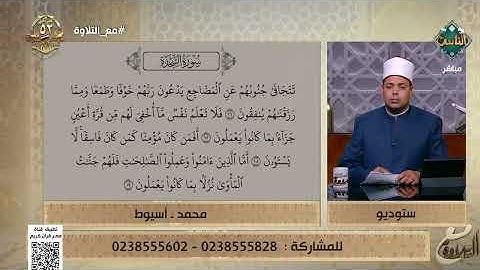 محمد يتلو ما تيسر من سورة السجدة والشيخ يُصحح تلاوته وينصحه بالآتي