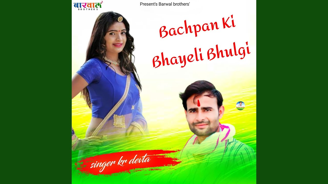 Bachpan Ki Bhayeli Bhulgi