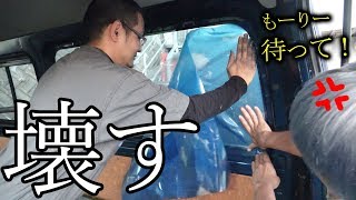115万のハイエースを破壊する！と見せかけて、大自然満喫仕様にする！