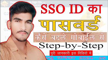 SSO ID Password Kaise Badle? | Step-by-Step Guide