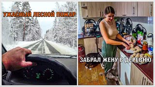 картинка: УЖАСНЫЙ ЛЕСНОЙ ПОЖАР | Делаю стеллаж для заготовок | ЗАБРАЛ ЖЕНУ В ДЕРЕВНЮ | Страшная авария